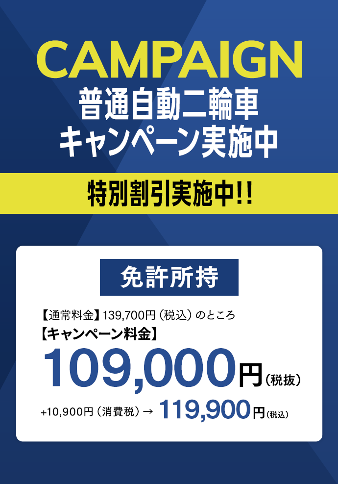 普通自動車キャンペーン実施中